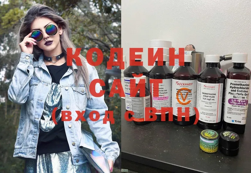 Кодеин Purple Drank Лабытнанги